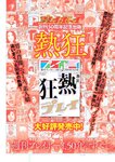 [Weekly Playboy] 2017 No.03-04 (馬場ふみか 片山萌美 石川恋 久松郁実 逢沢りな 大川藍 浅川梨奈 他)