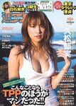 [Weekly Playboy] 2017 No.08 (久松郁実 白石麻衣 小宮有紗 塩地美澄 川崎あや 乃木坂46 他)