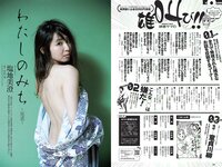 [Weekly Playboy] 2017 No.08 (久松郁実 白石麻衣 小宮有紗 塩地美澄 川崎あや 乃木坂46 他)