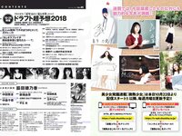 [Weekly Playboy] 2018 No.45 (脇田穂乃香 中田青渚 中森千尋 新條由芽 芋生悠 萩田帆風 玉井らん 他)