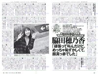 [Weekly Playboy] 2018 No.45 (脇田穂乃香 中田青渚 中森千尋 新條由芽 芋生悠 萩田帆風 玉井らん 他)