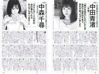 [Weekly Playboy] 2018 No.45 (脇田穂乃香 中田青渚 中森千尋 新條由芽 芋生悠 萩田帆風 玉井らん 他)