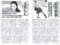 [Weekly Playboy] 2018 No.45 (脇田穂乃香 中田青渚 中森千尋 新條由芽 芋生悠 萩田帆風 玉井らん 他)