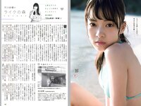 [Weekly Playboy] 2018 No.45 (脇田穂乃香 中田青渚 中森千尋 新條由芽 芋生悠 萩田帆風 玉井らん 他)