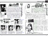 [Weekly Playboy] 2018 No.45 (脇田穂乃香 中田青渚 中森千尋 新條由芽 芋生悠 萩田帆風 玉井らん 他)