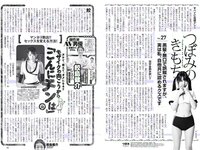 [Weekly Playboy] 2018 No.45 (脇田穂乃香 中田青渚 中森千尋 新條由芽 芋生悠 萩田帆風 玉井らん 他)