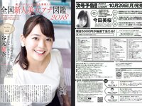 [Weekly Playboy] 2018 No.45 (脇田穂乃香 中田青渚 中森千尋 新條由芽 芋生悠 萩田帆風 玉井らん 他)