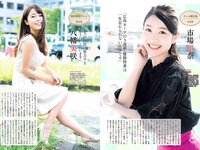 [Weekly Playboy] 2018 No.45 (脇田穂乃香 中田青渚 中森千尋 新條由芽 芋生悠 萩田帆風 玉井らん 他)