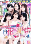 [Young Magazine] 2018 No.43 (牧野真莉愛 他)
