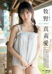 [Young Magazine] 2018 No.43 (牧野真莉愛 他)