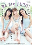 [Young Magazine] 2018 No.43 (牧野真莉愛 他)