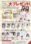 [Young Magazine] 2018 No.43 (牧野真莉愛 他)