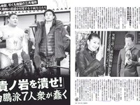 [FLASH] 電子版 2018 No.03.20 (橋本梨菜 佐藤聖羅 松川菜々花 武田あやな 柳瀬早紀 他)