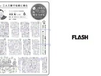 [FLASH] 電子版 2018 No.03.20 (橋本梨菜 佐藤聖羅 松川菜々花 武田あやな 柳瀬早紀 他)