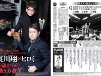 [FLASH] 電子版 2018 No.03.20 (橋本梨菜 佐藤聖羅 松川菜々花 武田あやな 柳瀬早紀 他)
