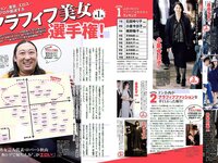 [FLASH] 電子版 2018 No.03.20 (橋本梨菜 佐藤聖羅 松川菜々花 武田あやな 柳瀬早紀 他)