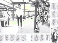 [FLASH] 電子版 2018 No.06.26 (わちみなみ 永尾まりや 久松郁実 原あや香 他)