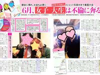 [FLASH] 電子版 2018 No.06.26 (わちみなみ 永尾まりや 久松郁実 原あや香 他)