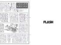 [FLASH] 電子版 2017 No.02.07 (忍野さら 齋藤飛鳥 澤山璃奈 吉澤玲菜 他)