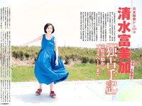 [FLASH] 電子版 2017 No.06.13 (天木じゅん 美馬怜子 清水富美加 園都 仲村みう 杉原杏璃 他)