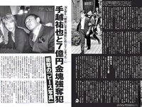 [FLASH] 電子版 2017 No.06.13 (天木じゅん 美馬怜子 清水富美加 園都 仲村みう 杉原杏璃 他)
