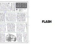 [FLASH] 電子版 2017 No.06.13 (天木じゅん 美馬怜子 清水富美加 園都 仲村みう 杉原杏璃 他)