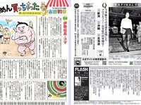 [FLASH] 電子版 2017 No.06.13 (天木じゅん 美馬怜子 清水富美加 園都 仲村みう 杉原杏璃 他)