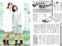[FLASH] 電子版 2018 No.01.16-23 (石橋杏奈 広瀬アリス 広瀬すず 美馬怜子 吉崎綾 西野七瀬 橋本梨菜 朝長美桜 仲村みう 他)