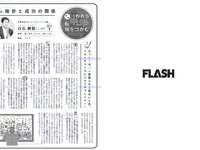[FLASH] 電子版 2018 No.01.16-23 (石橋杏奈 広瀬アリス 広瀬すず 美馬怜子 吉崎綾 西野七瀬 橋本梨菜 朝長美桜 仲村みう 他)