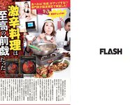 [FLASH] 電子版 2018 No.01.16-23 (石橋杏奈 広瀬アリス 広瀬すず 美馬怜子 吉崎綾 西野七瀬 橋本梨菜 朝長美桜 仲村みう 他)