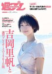 [Weekly Playboy] 2018 No.31 (吉岡里帆)