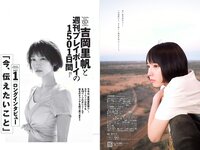 [Weekly Playboy] 2018 No.31 (吉岡里帆)
