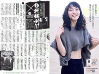 [Weekly Playboy] 2018 No.31 (吉岡里帆)