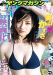 [Young Magazine] 2018 No.35 (奥山かずさ 佐藤あいり 池松愛理)