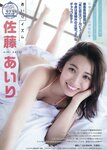 [Young Magazine] 2018 No.35 (奥山かずさ 佐藤あいり 池松愛理)