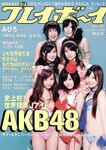 [Weekly Playboy Magazine] 2009 No.28 AKB48,篠崎愛,逢沢りな,次原かな,かでなれおん,みひろ[46P]
