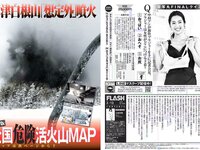 [FLASH] 電子版 2018 No.02.13 (山崎真実 真野恵里菜 板野友美 広瀬アリス 大原優乃 松川菜々花 森咲智美 他)