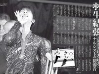 [FLASH] 電子版 2018 No.12.18 (白倉あや 井上小百合 樋口日奈 小島瑠那 他)