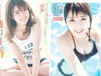 [FLASH] 電子版 2018 No.12.18 (白倉あや 井上小百合 樋口日奈 小島瑠那 他)