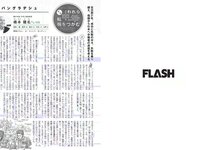 [FLASH] 電子版 2018 No.12.18 (白倉あや 井上小百合 樋口日奈 小島瑠那 他)