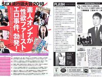 [FLASH] 電子版 2018 No.12.18 (白倉あや 井上小百合 樋口日奈 小島瑠那 他)