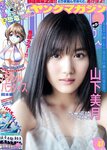 [Young Magazine] 2018 No.47 (山下美月 他)