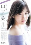 [Young Magazine] 2018 No.47 (山下美月 他)