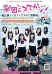 [Young Magazine] 2018 No.47 (山下美月 他)