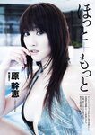 [Weekly Playboy Magazine] 2009 No.15 相武紗季,原幹恵,佐々木希,森田涼花,高橋真唯,希志あいの[50P]