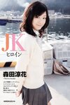 [Weekly Playboy Magazine] 2009 No.15 相武紗季,原幹恵,佐々木希,森田涼花,高橋真唯,希志あいの[50P]