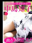 [FRIDAY] 2022.12.02-09 ゆうちゃみ 中島知子 なな茶 豊田ルナ 吉田莉桜 山内鈴蘭