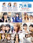 [FRIDAY] 2022.12.02-09 ゆうちゃみ 中島知子 なな茶 豊田ルナ 吉田莉桜 山内鈴蘭