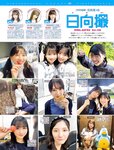 [FRIDAY] 2022.12.02-09 ゆうちゃみ 中島知子 なな茶 豊田ルナ 吉田莉桜 山内鈴蘭