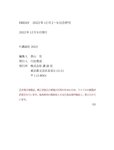 [FRIDAY] 2022.12.02-09 ゆうちゃみ 中島知子 なな茶 豊田ルナ 吉田莉桜 山内鈴蘭